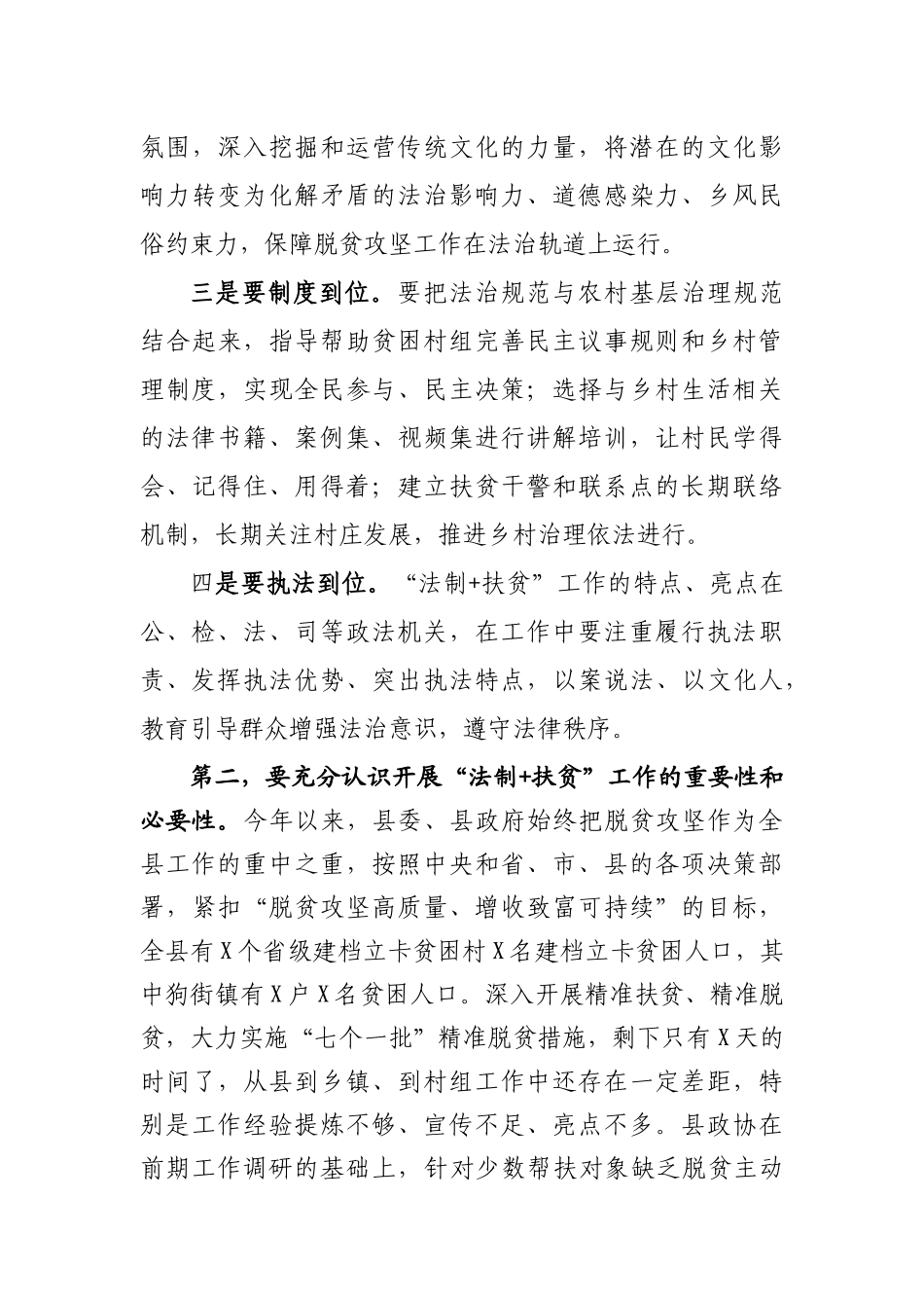 乡镇脱贫攻坚法制扶贫工作动员会上的讲话.docx_第3页