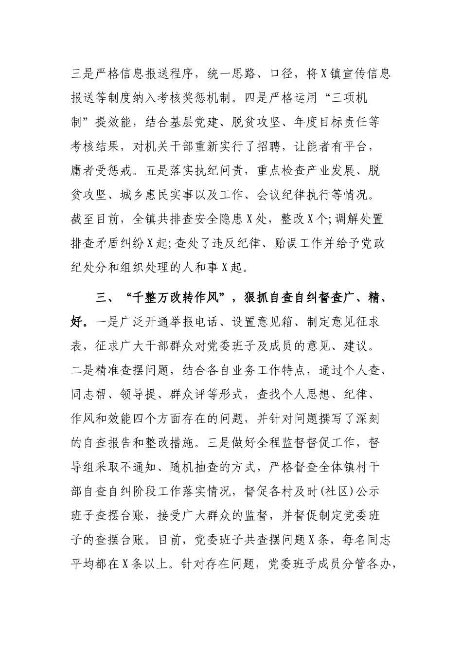 乡镇守纪律强担当集中整治活动工作总结.docx_第2页
