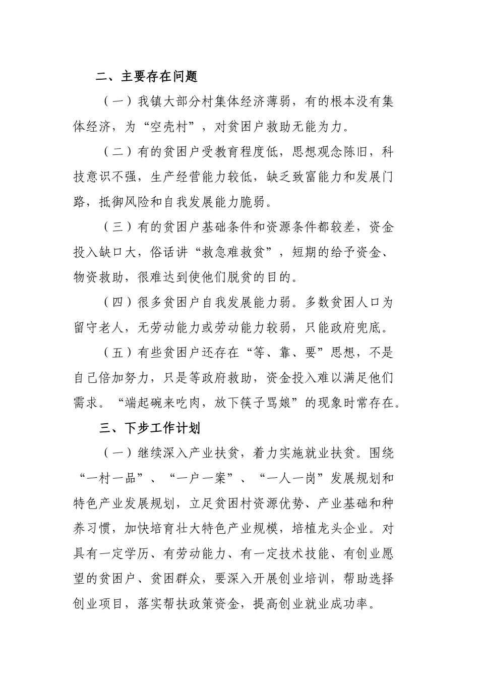 乡镇脱贫攻坚调研情况汇报.docx_第2页