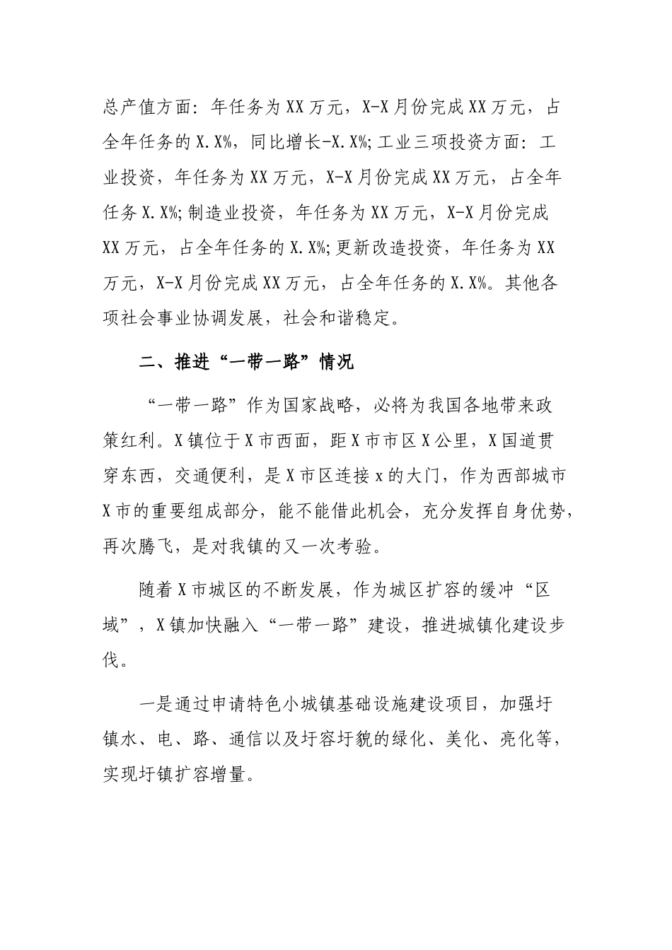 乡镇推进一带一路建设工作总结汇报.docx_第2页