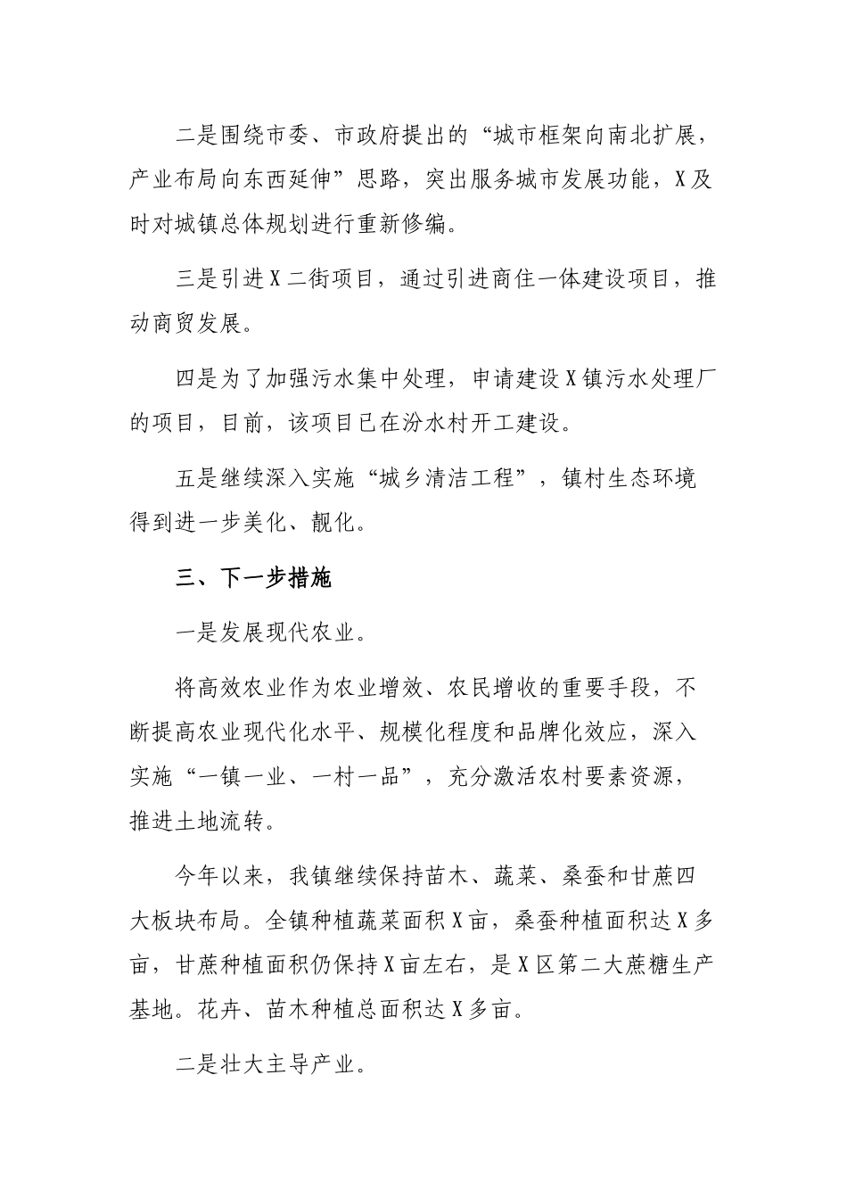 乡镇推进一带一路建设工作总结汇报.docx_第3页