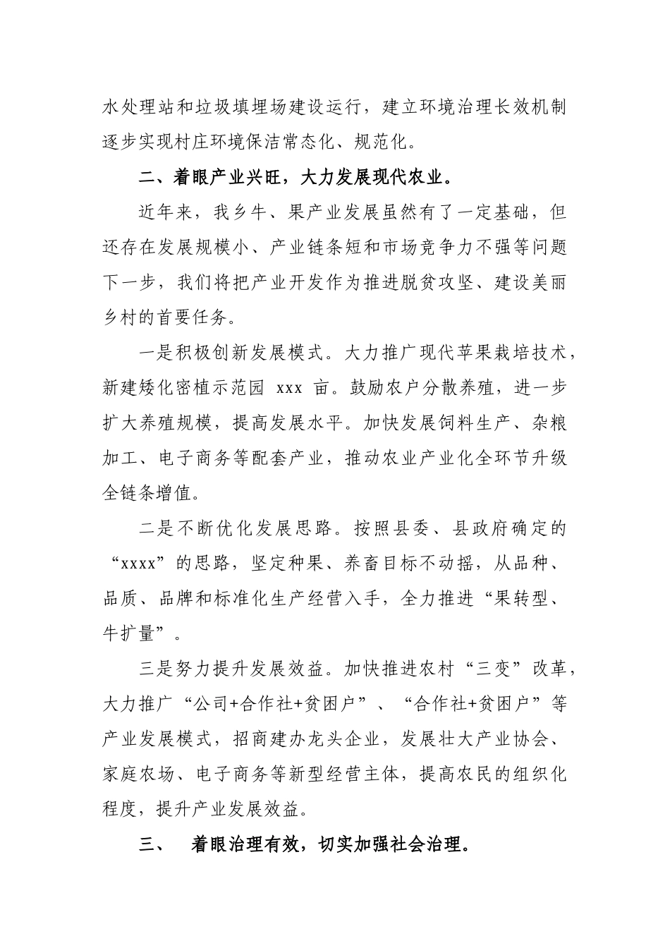 乡镇乡村振兴三农工作计划打算表态发言.docx_第2页