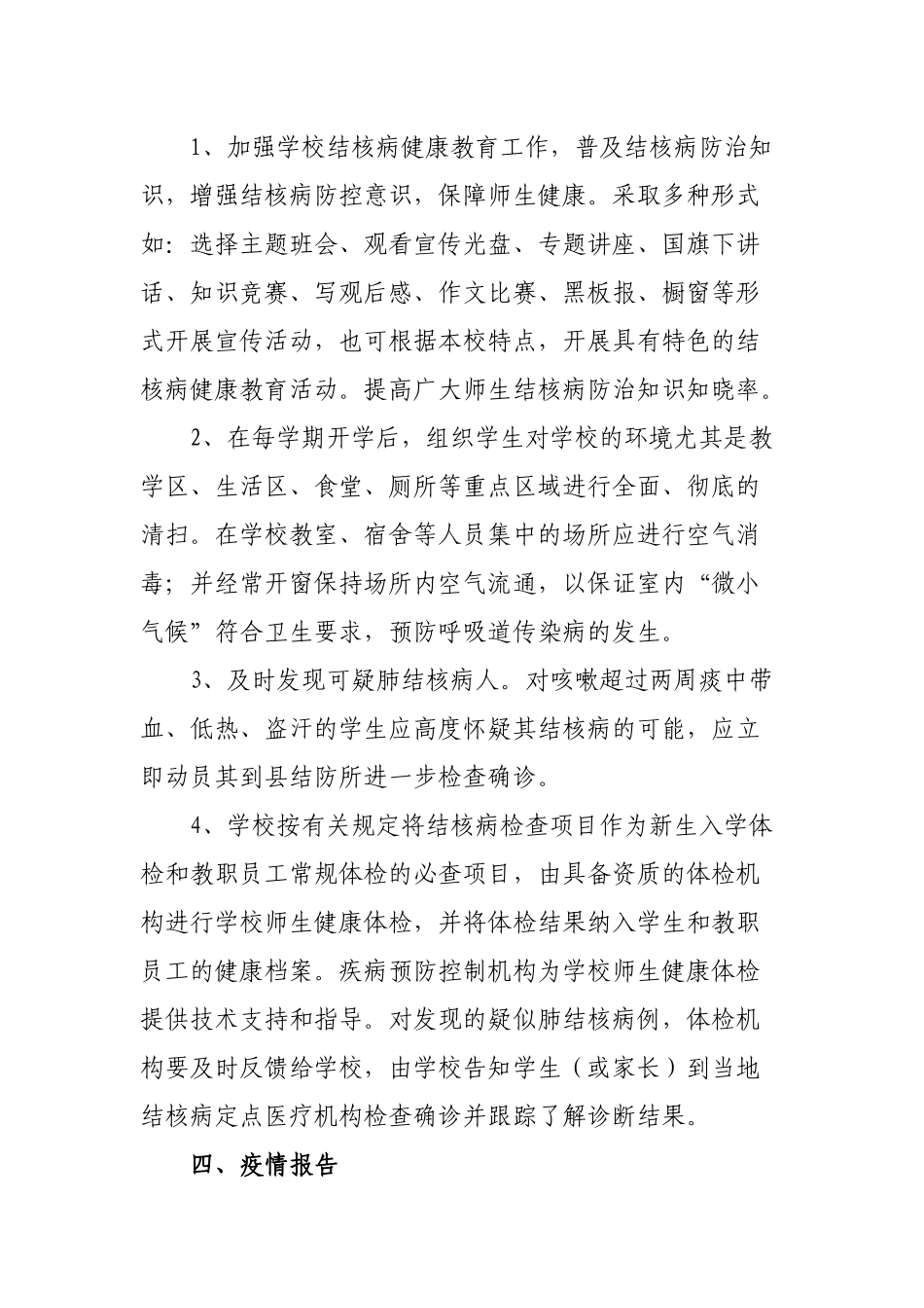 县学校结核病防治处置预案.docx_第2页