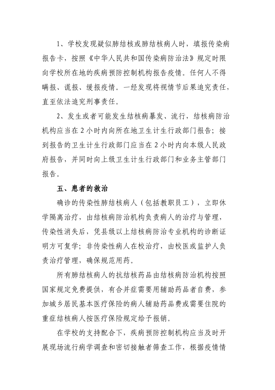 县学校结核病防治处置预案.docx_第3页
