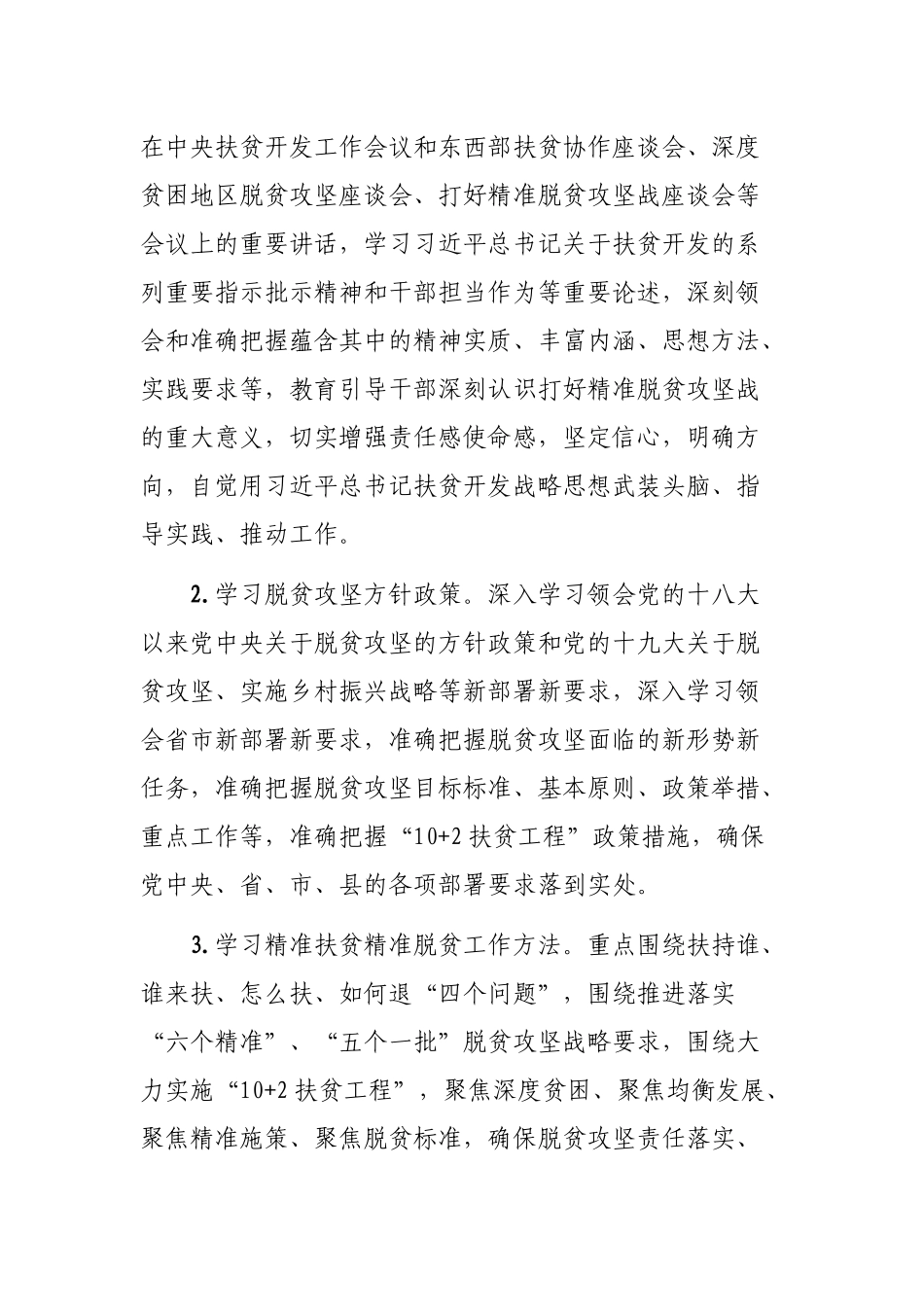 乡镇脱贫攻坚战加强干部教育培训实施方案.docx_第2页