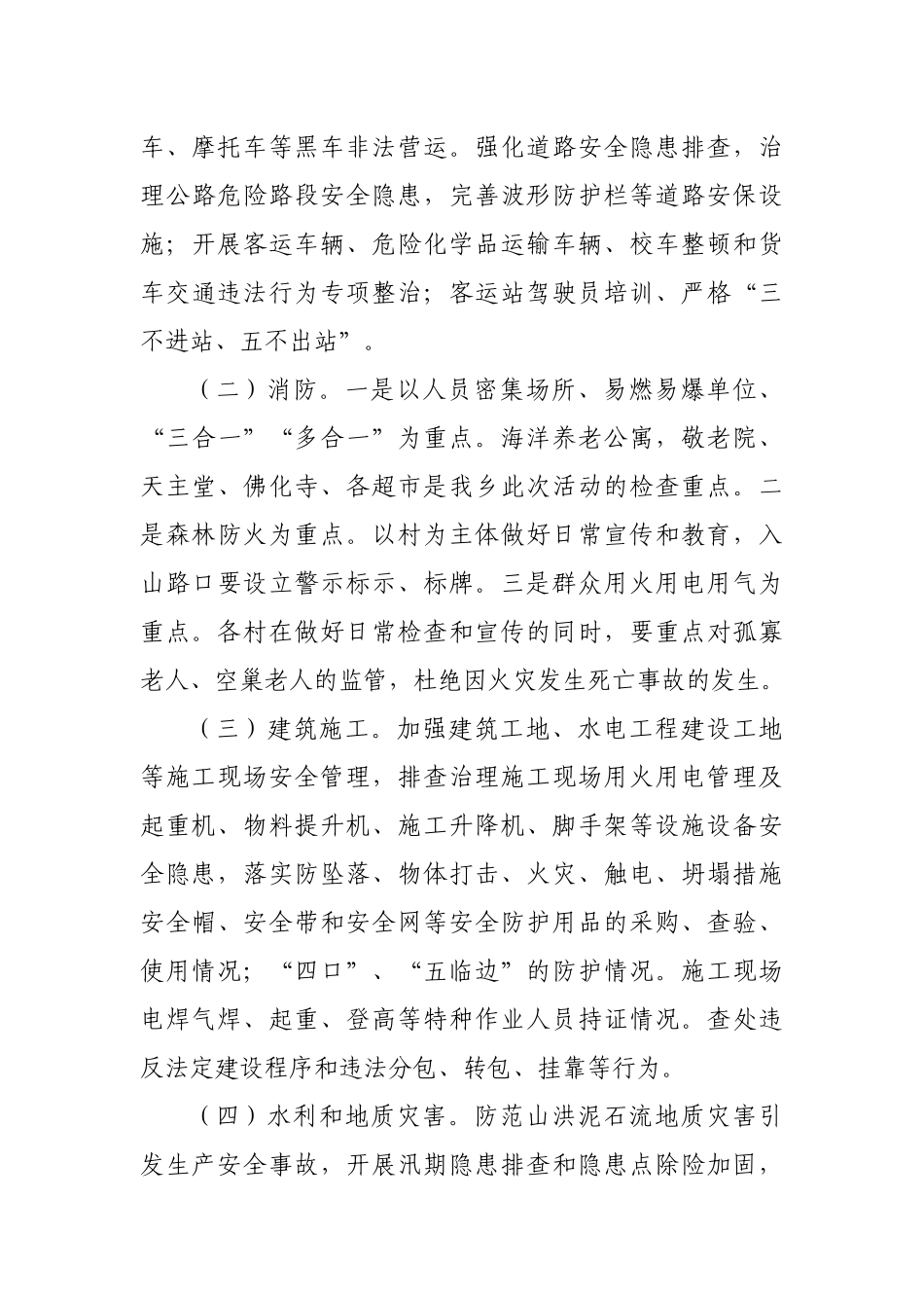 乡镇隐患排查执法检查安全提升工作实施方案.docx_第3页