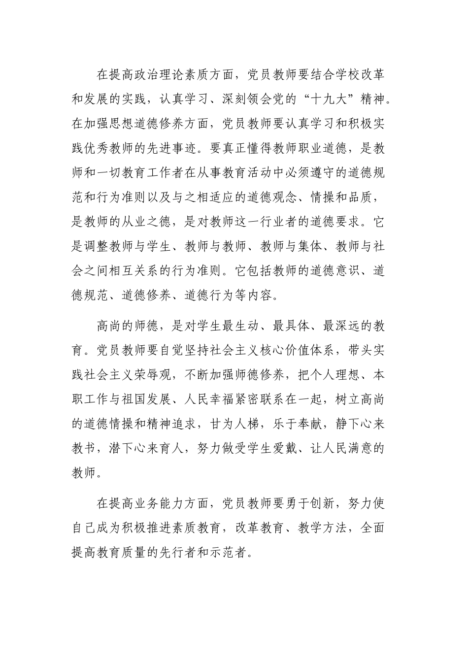 教师学习党章体会新召唤新行动心得体会感悟.docx_第2页