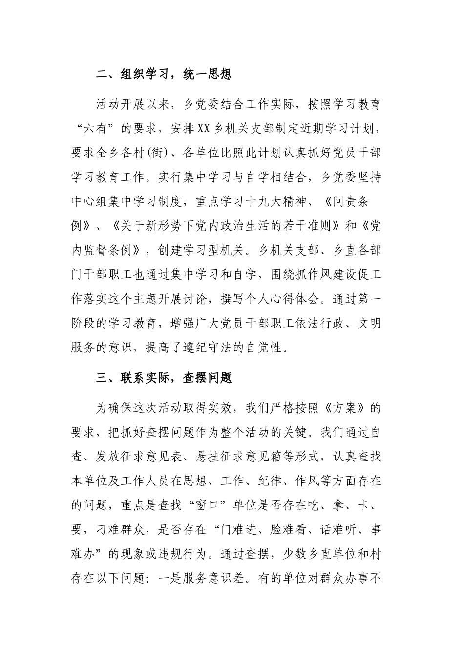 乡镇抓作风建设促工作落实干部作风整顿工作总结汇报.docx_第2页