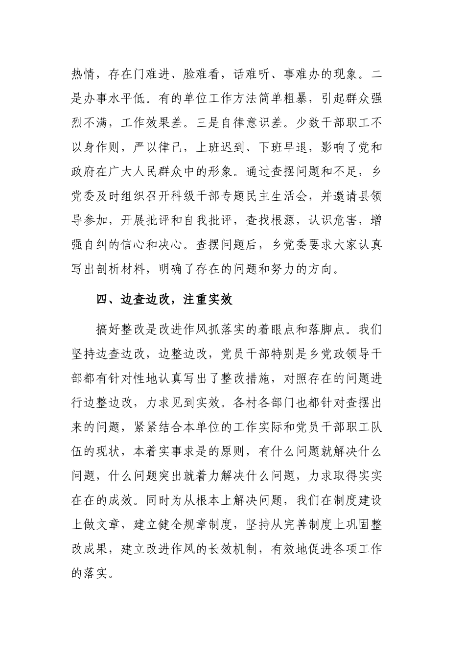 乡镇抓作风建设促工作落实干部作风整顿工作总结汇报.docx_第3页