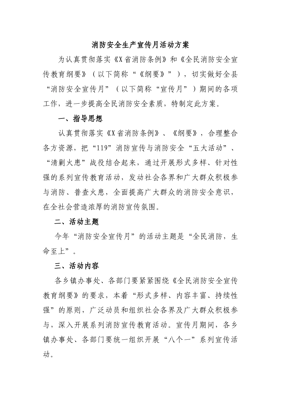 消防安全生产宣传月活动方案.docx_第1页