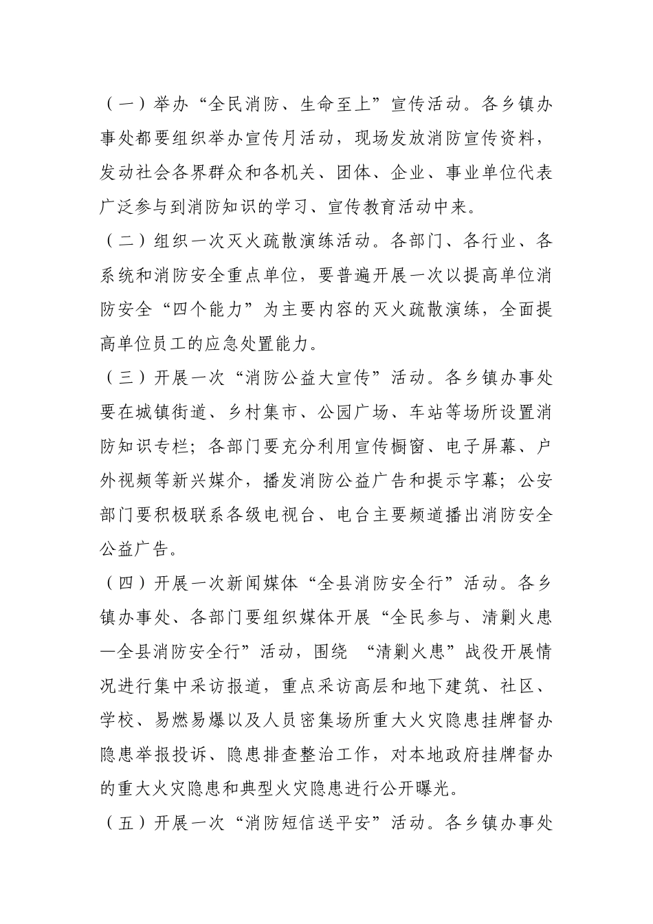 消防安全生产宣传月活动方案.docx_第2页