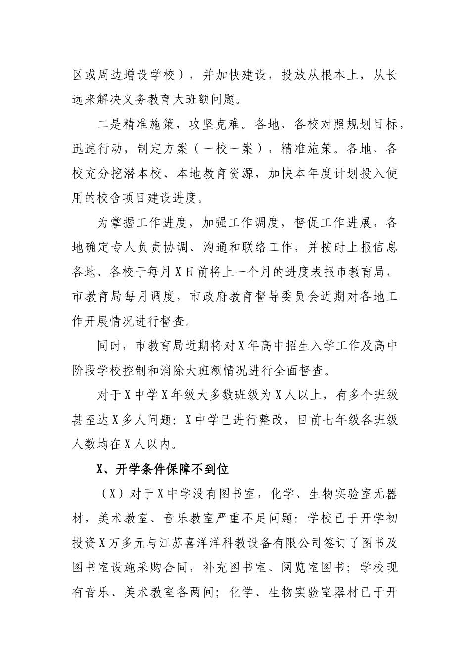 教育局开学专项督导检查情况问题整改汇报.docx_第3页