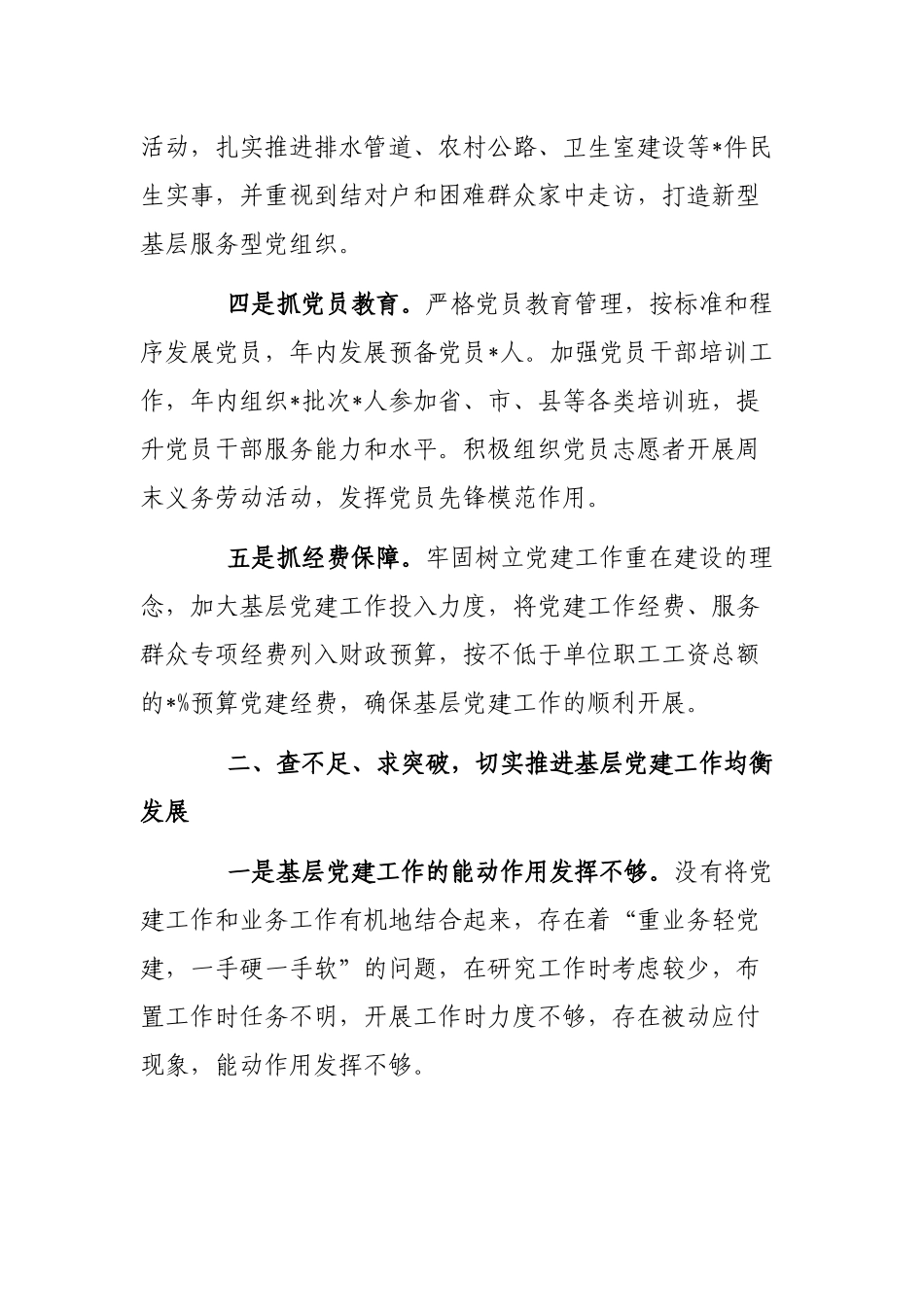 2019年办公室支部书记抓基层党建工作述职报告.docx_第2页