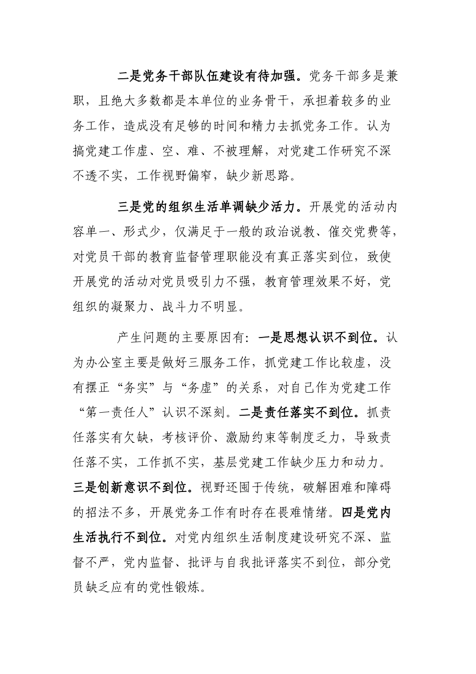 2019年办公室支部书记抓基层党建工作述职报告.docx_第3页