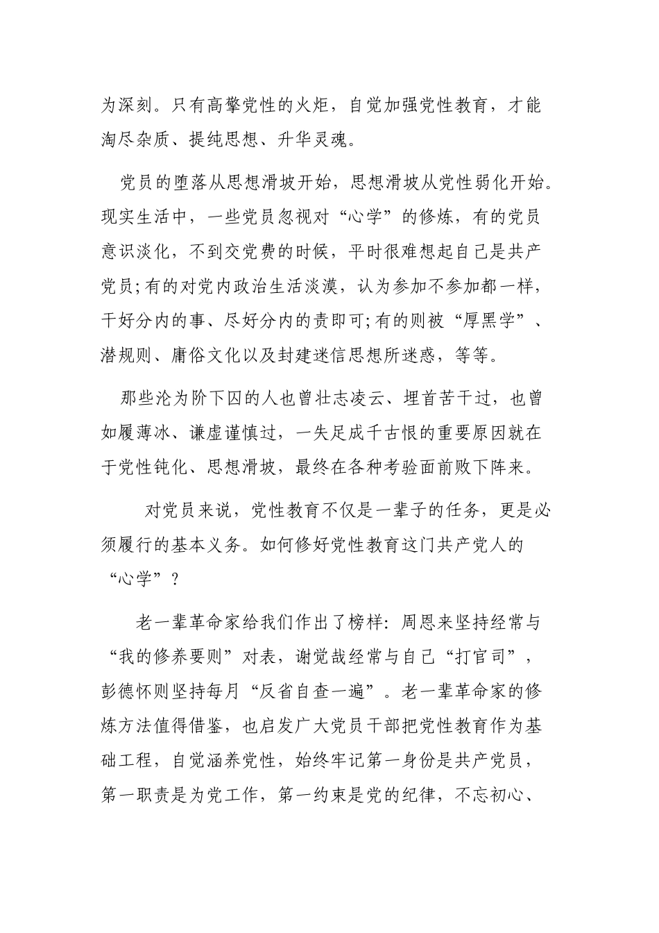 修好党性教育心得体会感悟党课.docx_第2页