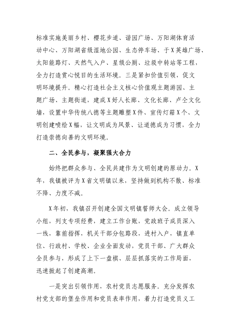 乡镇创建全国文明镇专项工作讲话稿.docx_第2页