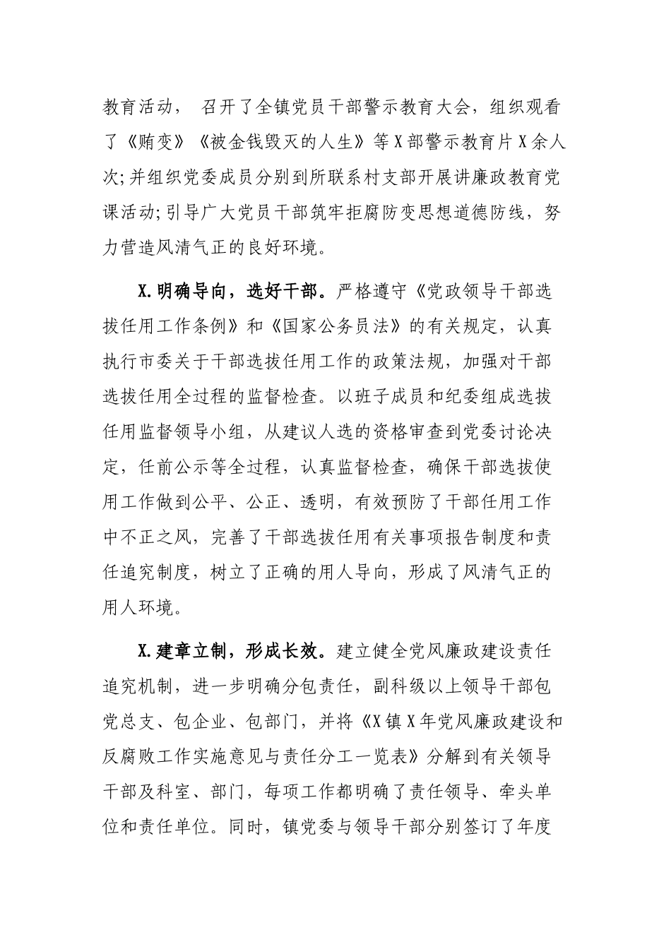 乡镇党委落实党风廉政建设主体责任报告.docx_第2页