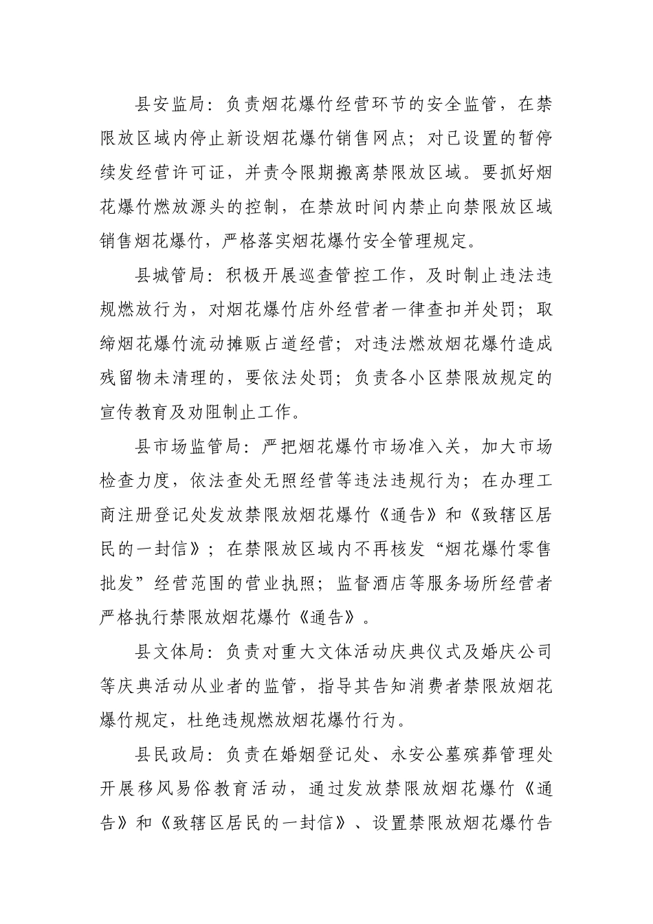 禁限放烟花爆竹严控管理方案.docx_第3页