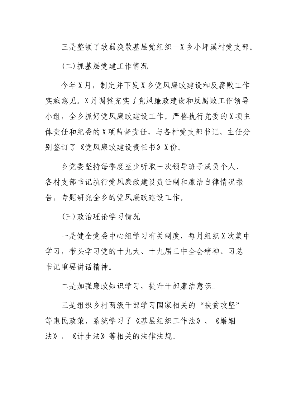 乡镇党委书记年度抓党建述职工作报告新.docx_第2页