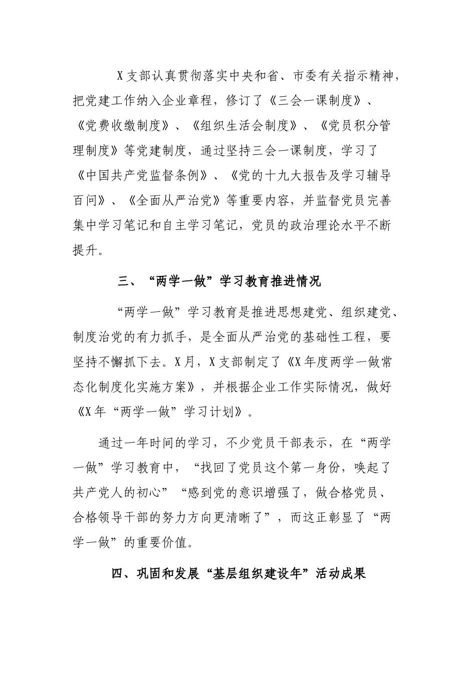 2019年公司党支部党建工作总结汇报.docx_第2页