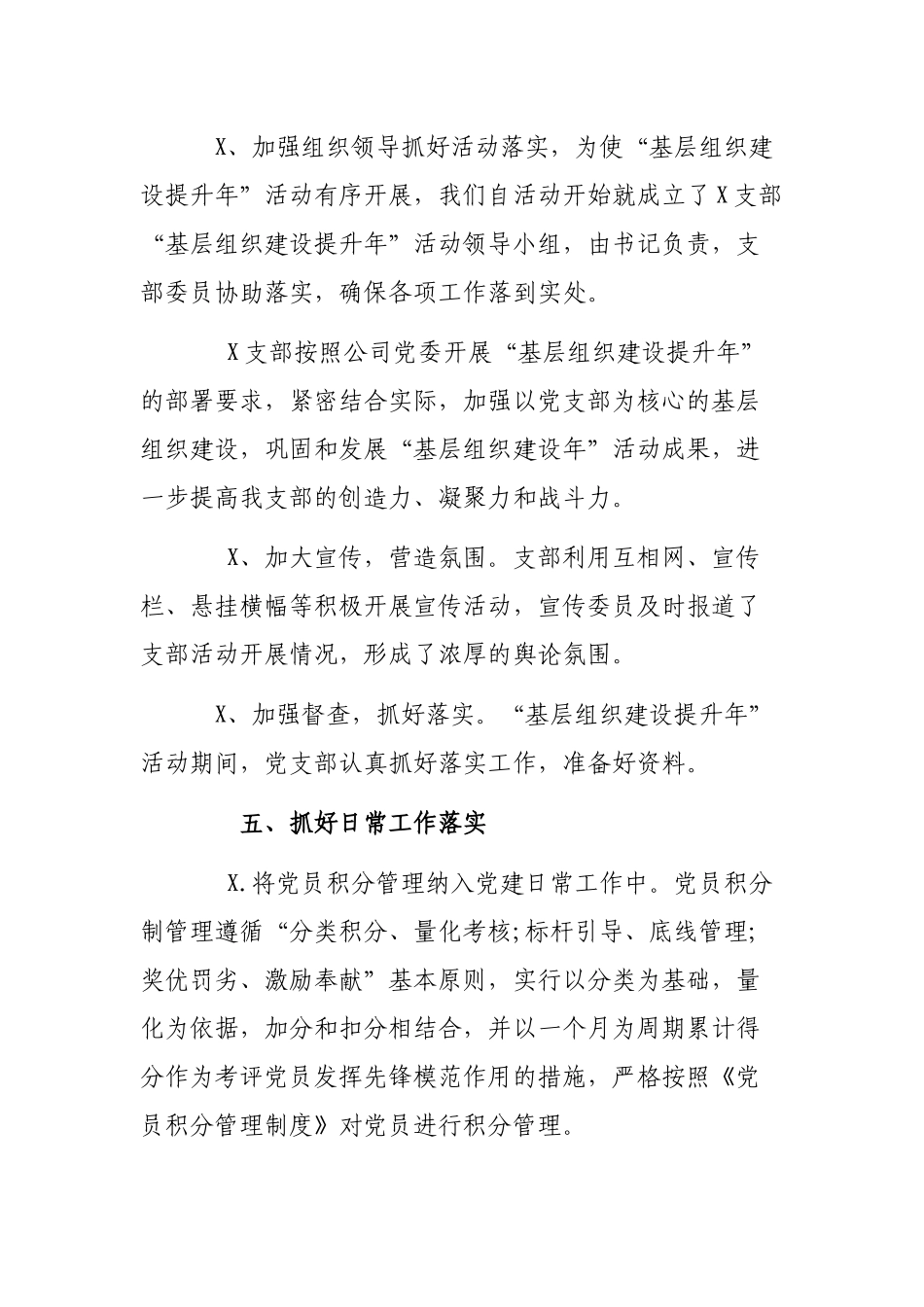 2019年公司党支部党建工作总结汇报.docx_第3页
