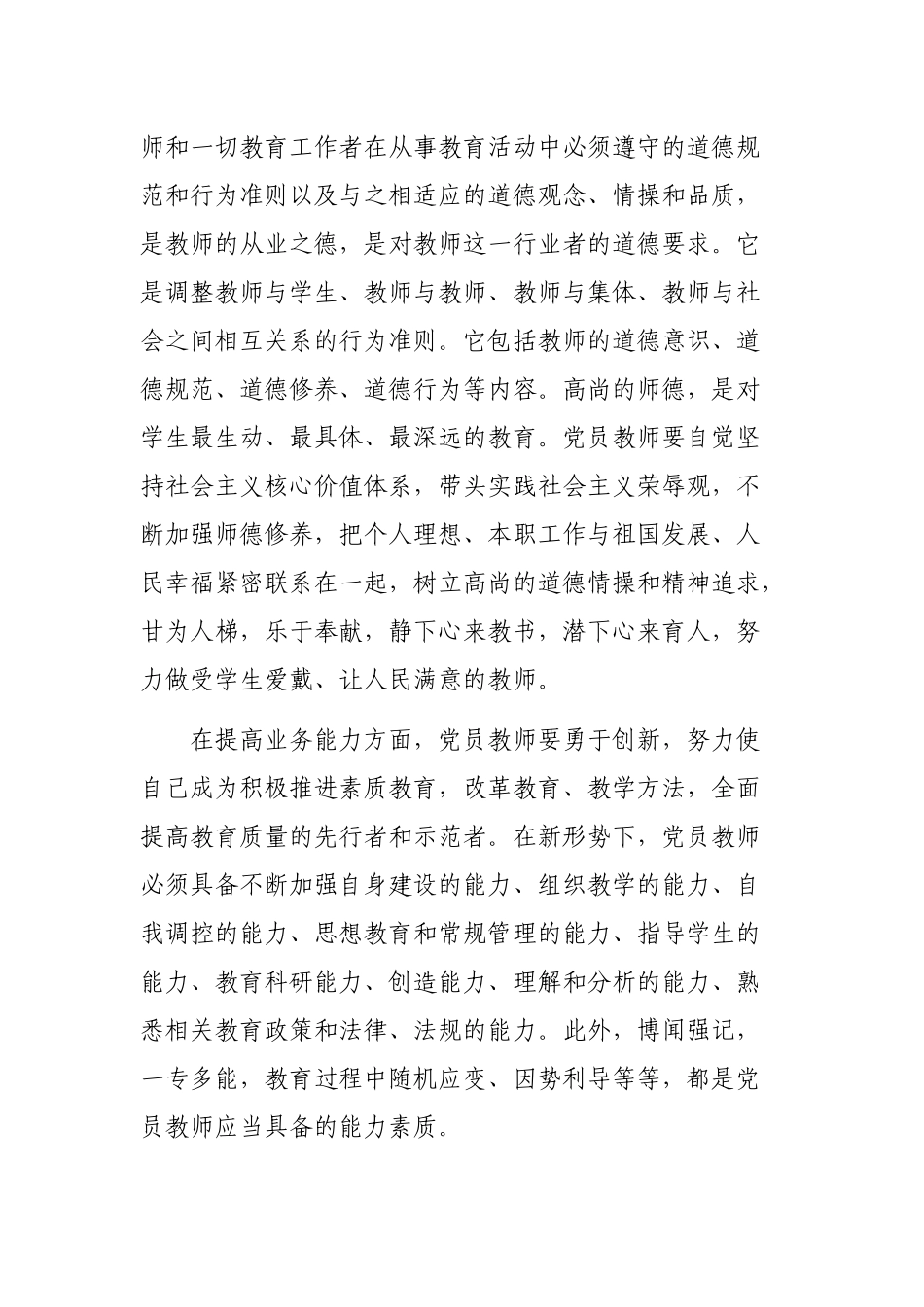 学习党章体会新召唤新行动心得体会.docx_第2页