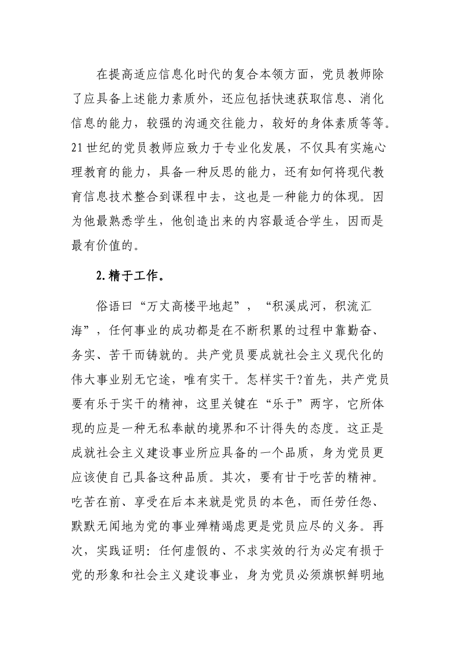 学习党章体会新召唤新行动心得体会.docx_第3页