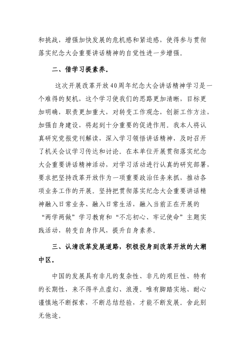学习收看庆祝改革开放40周年纪念大会心得体会.docx_第2页
