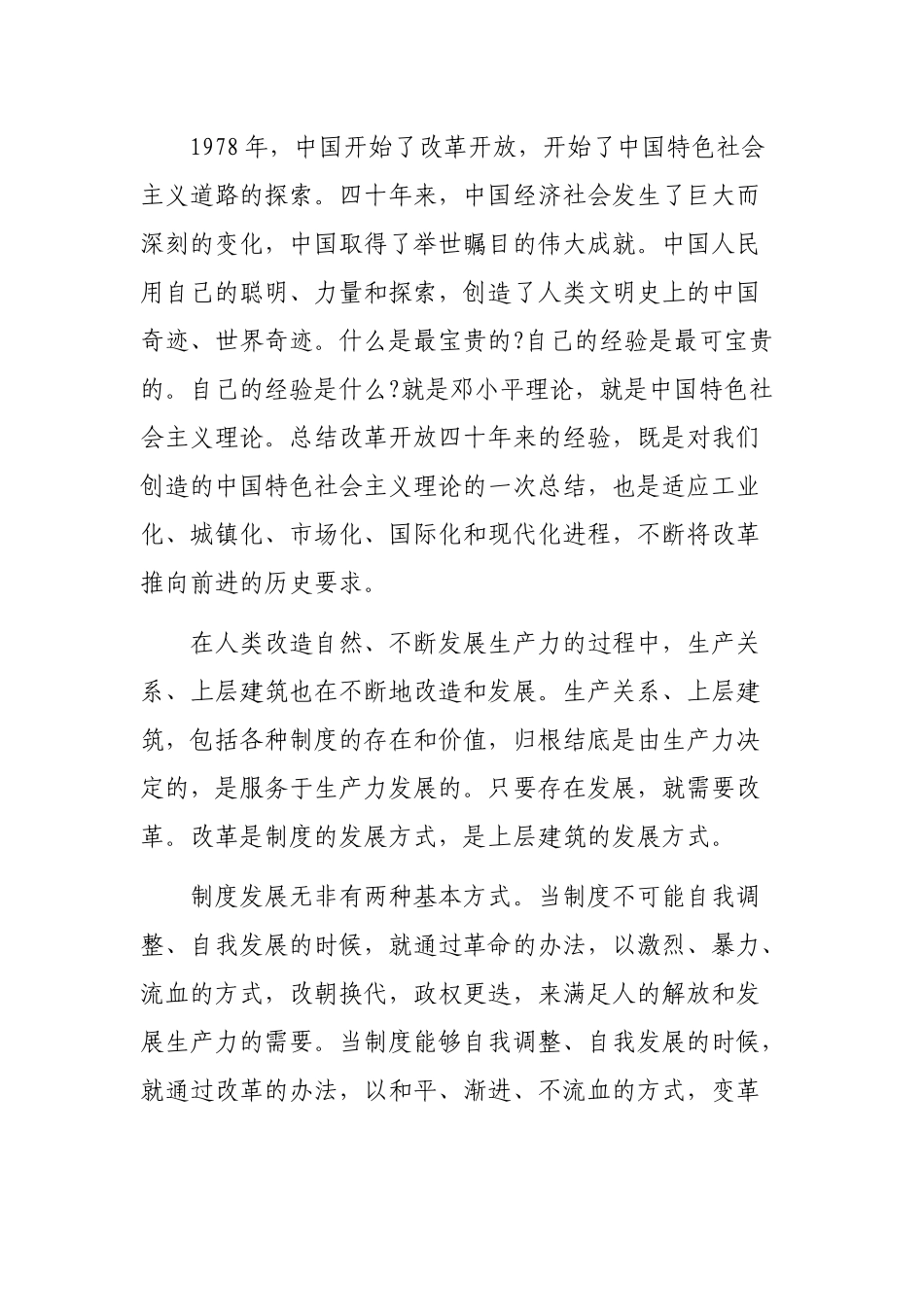 学习收看庆祝改革开放40周年纪念大会心得体会.docx_第3页