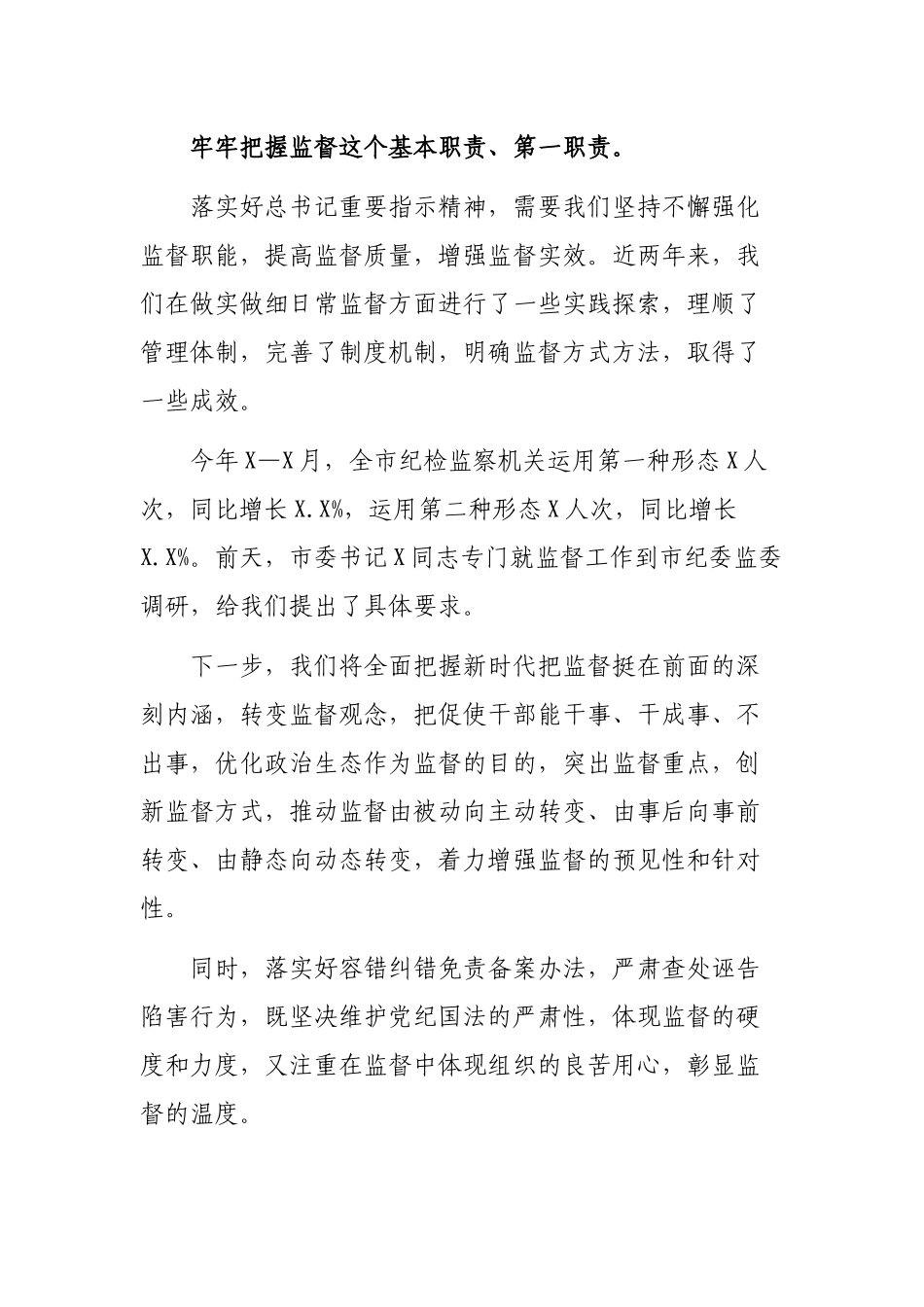 学习正风肃纪反腐重要指示精神心得体会发言讲话.docx_第2页