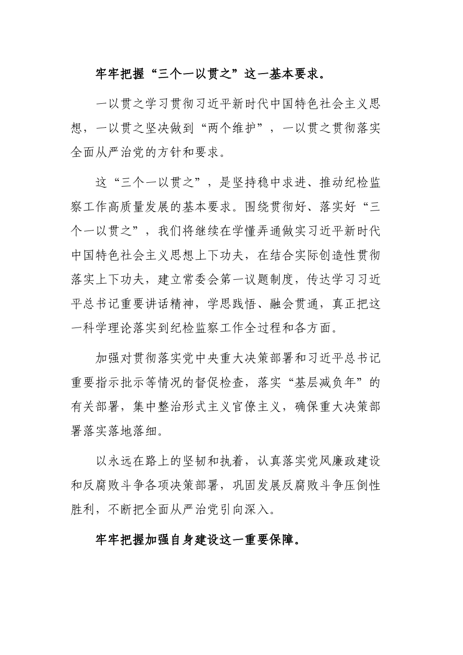 学习正风肃纪反腐重要指示精神心得体会发言讲话.docx_第3页