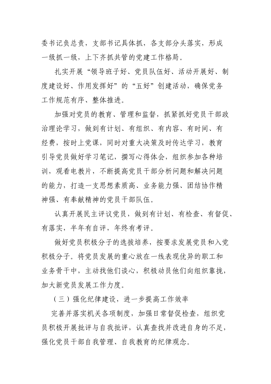 局2020年党建工作计划.docx_第3页