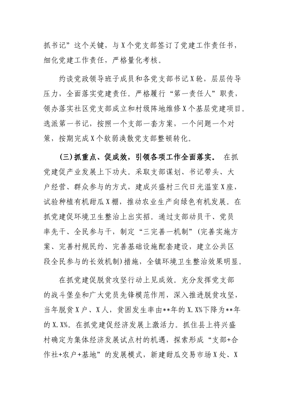 乡镇基层党委书记年终述职报告.docx_第2页