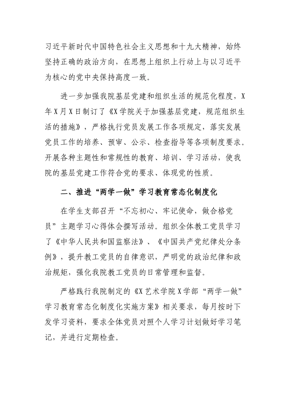 学校学院党组书记抓党建工作述职报告.docx_第2页