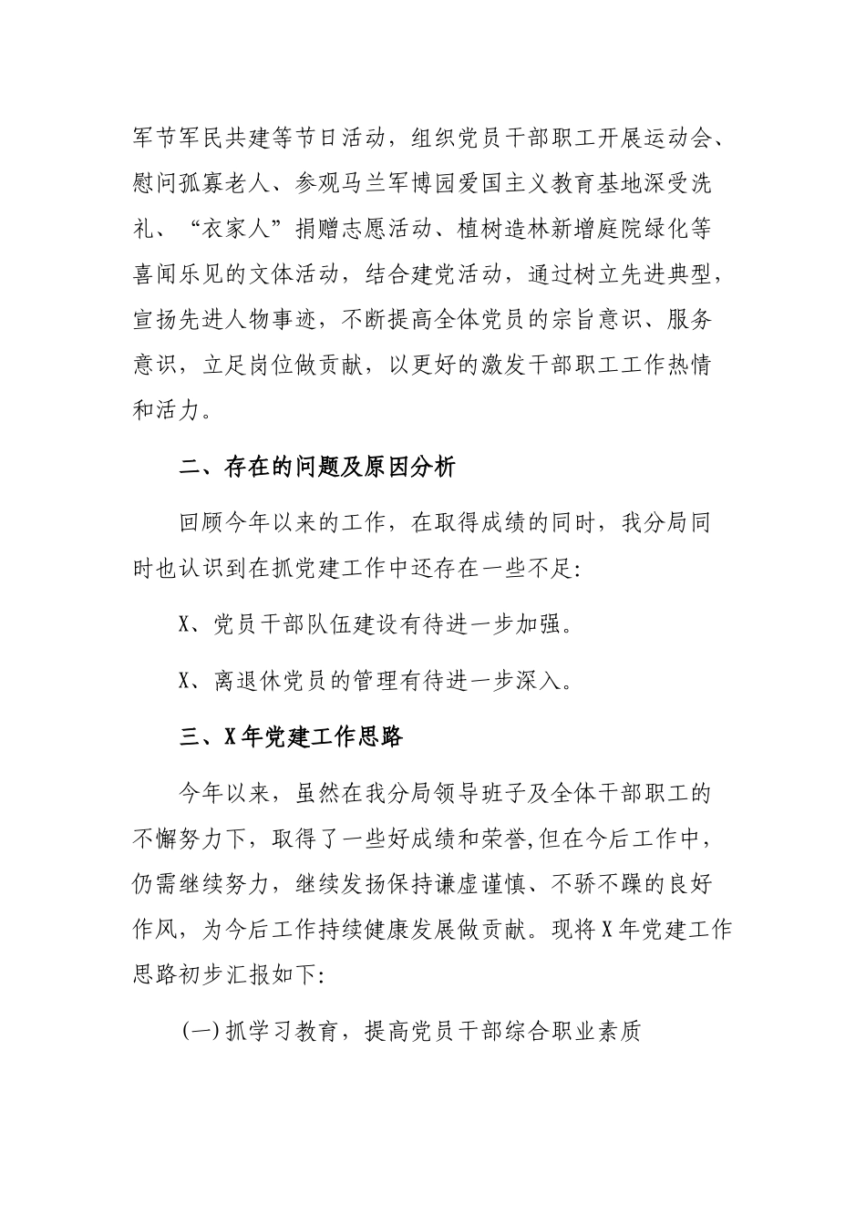 2019年局机关党建工作经验交流材料.docx_第3页