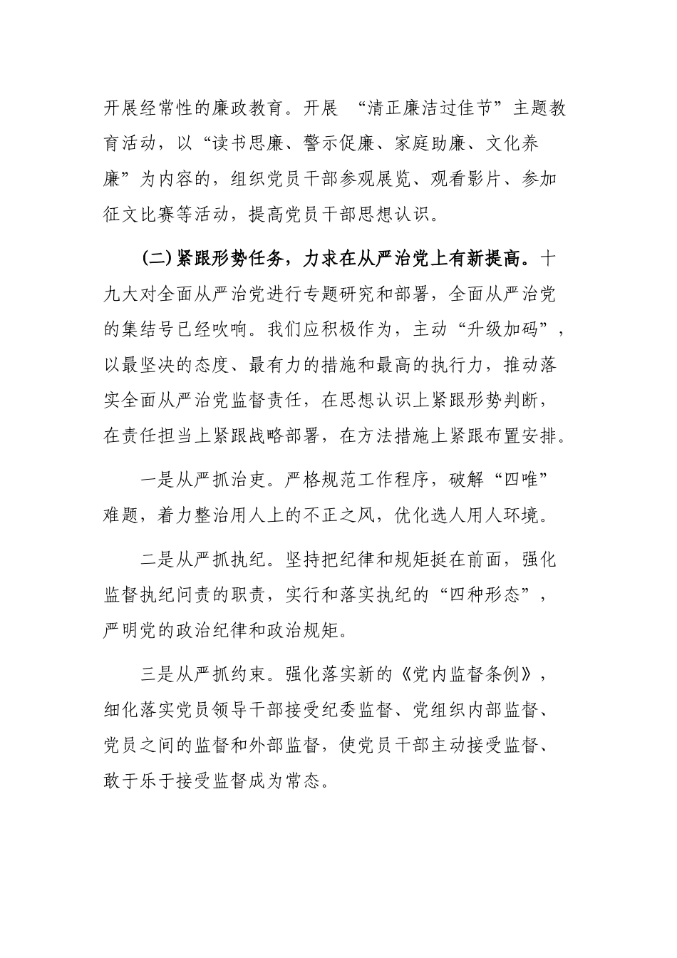 乡镇纪委年度工作要点计划.docx_第2页