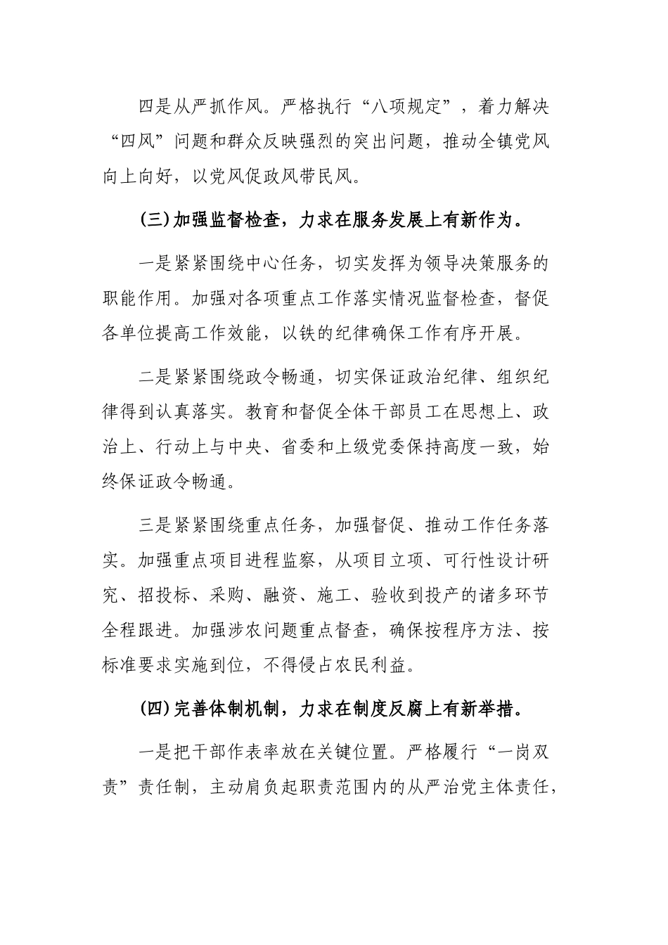乡镇纪委年度工作要点计划.docx_第3页