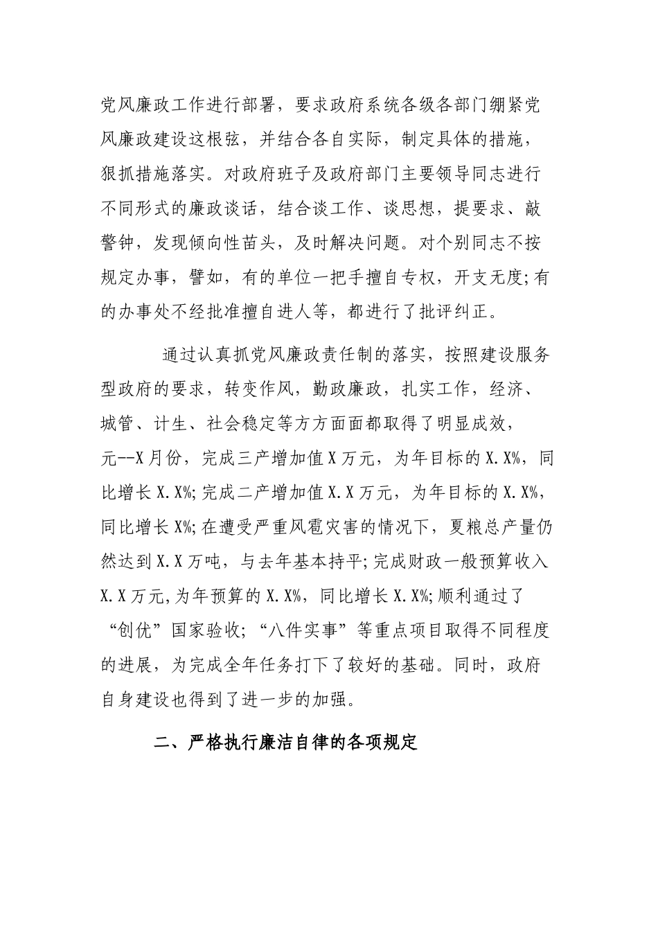 2019年领导个人党风廉政建设自查报告.docx_第2页