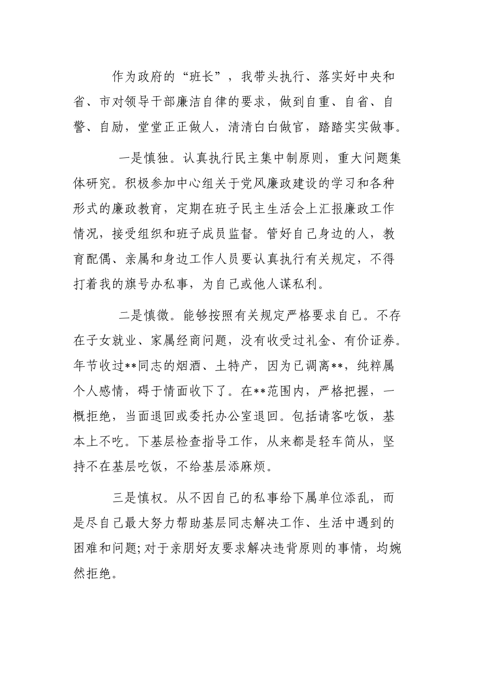 2019年领导个人党风廉政建设自查报告.docx_第3页