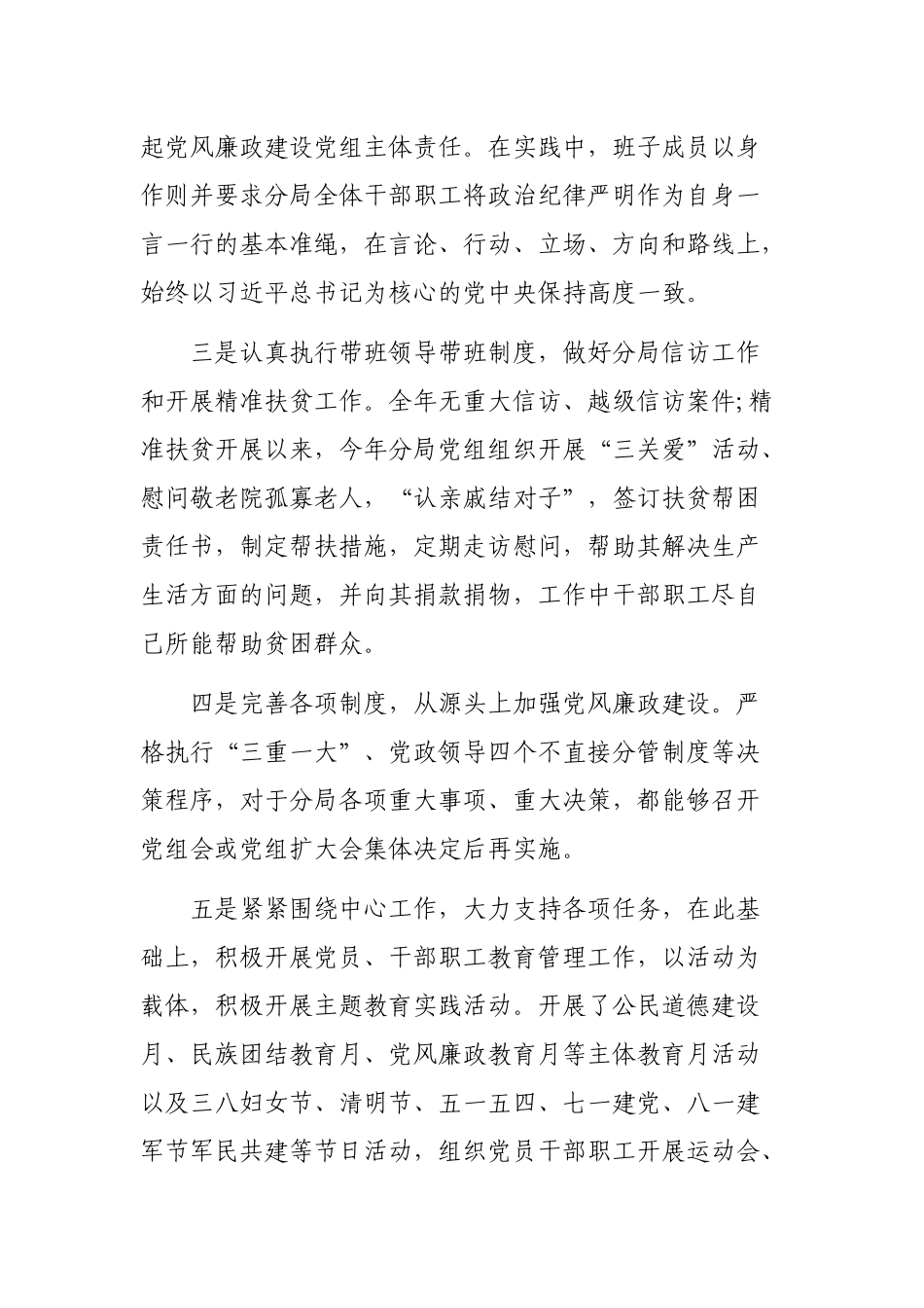 局机关2019年党建工作经验交流材料.docx_第2页