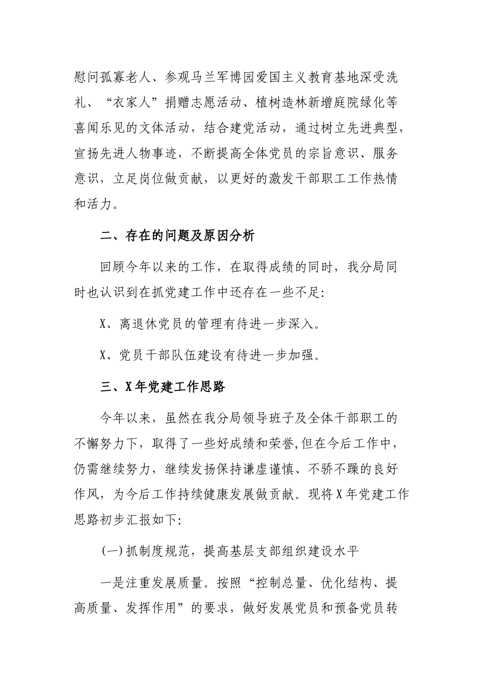 局机关2019年党建工作经验交流材料.docx_第3页