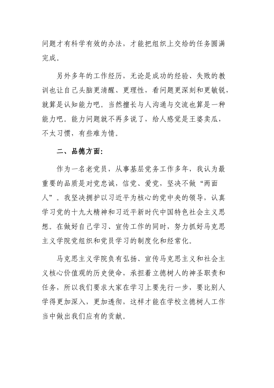学院党支部书记德能勤绩廉述职述廉报告.docx_第2页