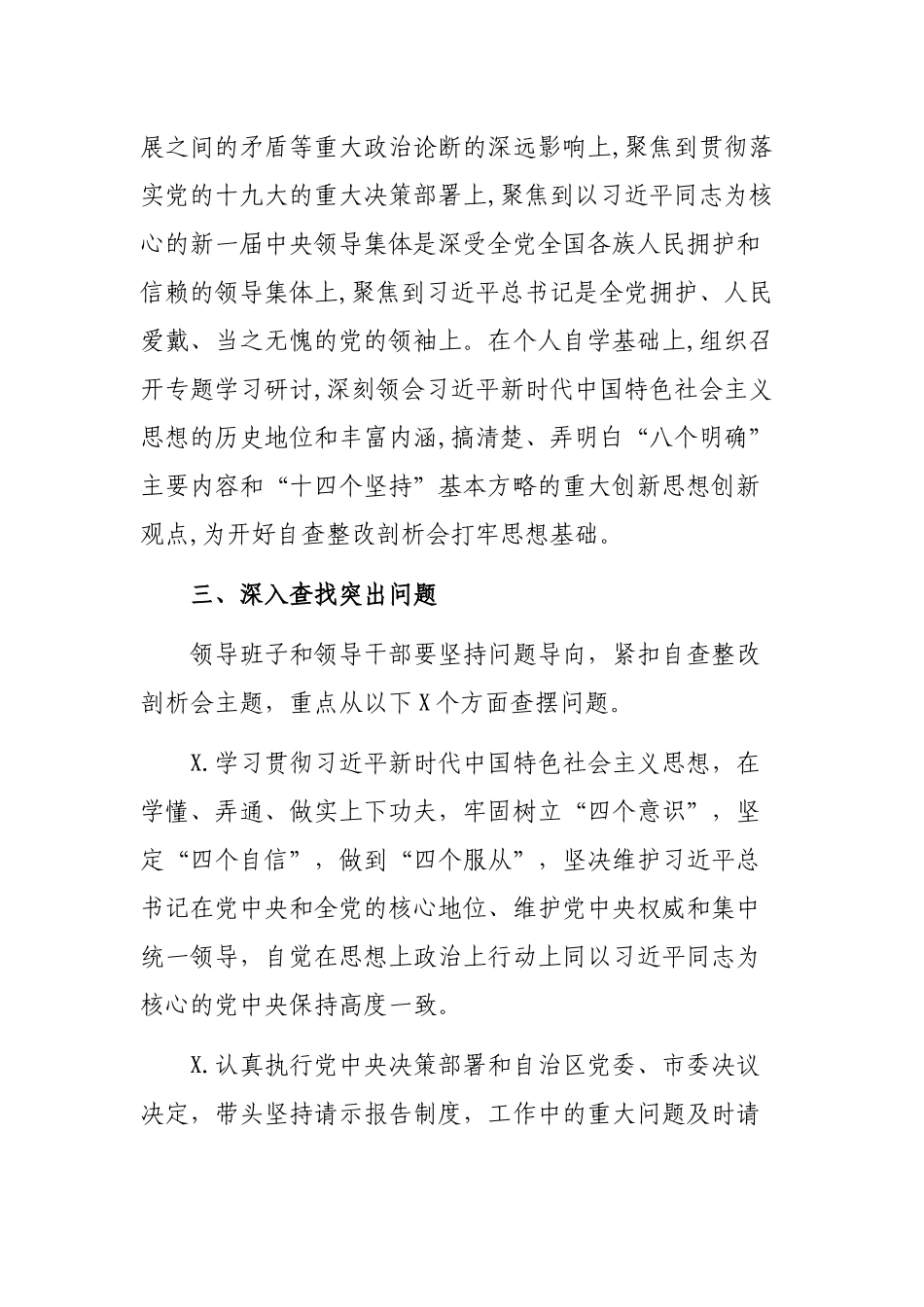 乡镇年度党员领导干部自查整改剖析会实施方案.docx_第2页