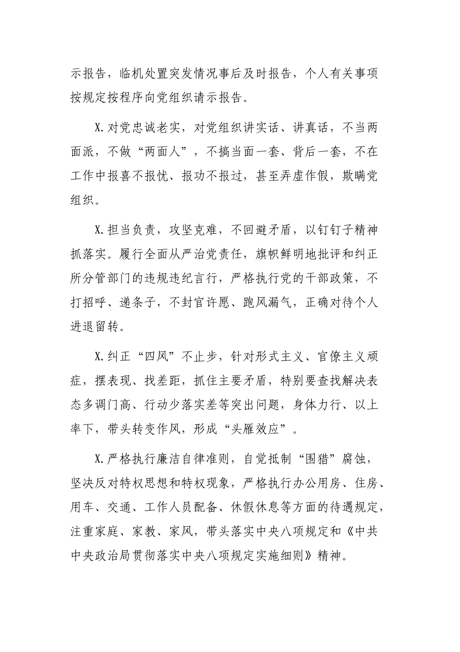 乡镇年度党员领导干部自查整改剖析会实施方案.docx_第3页