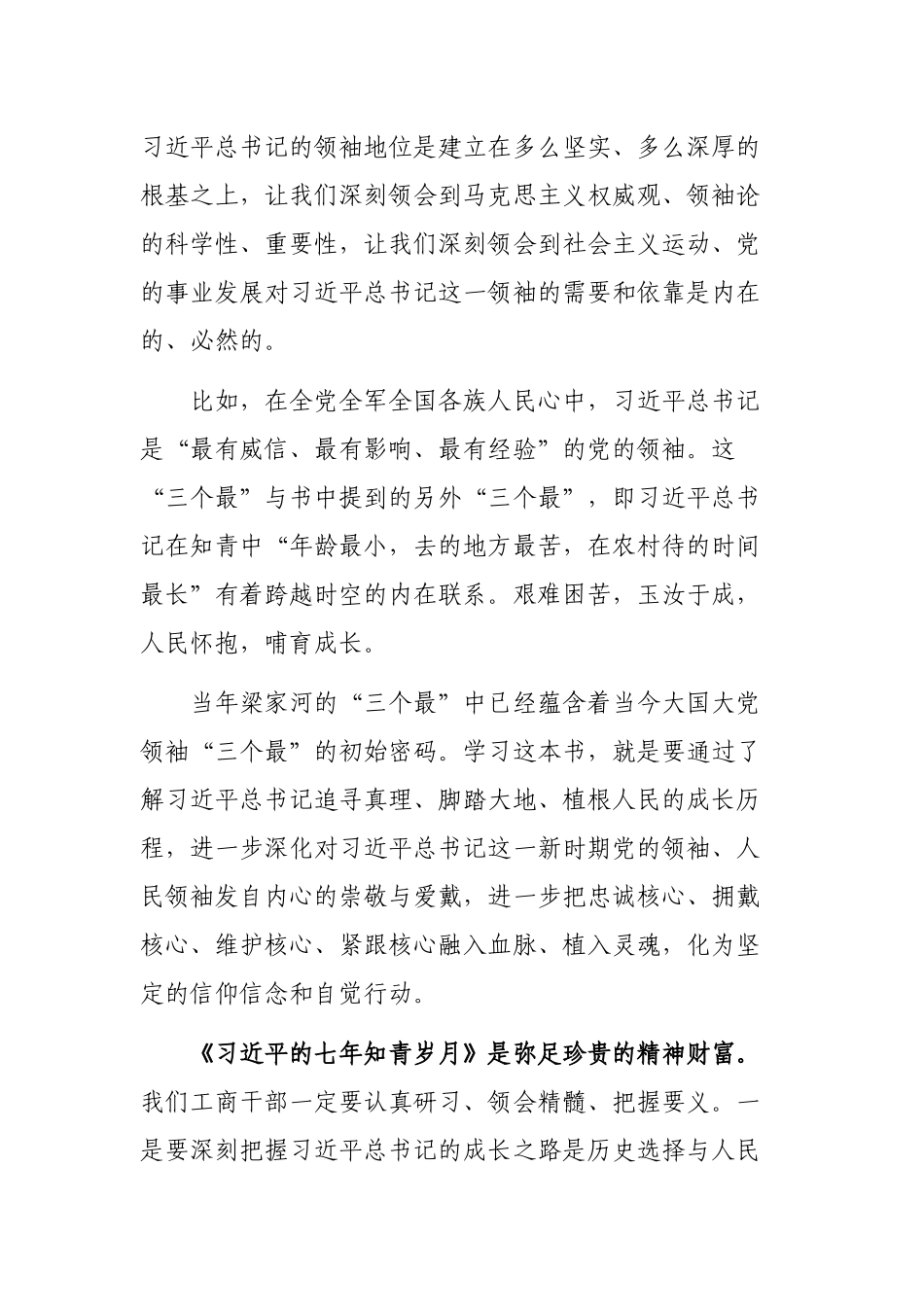 研读七年知青岁月一书学习心得体会.docx_第2页