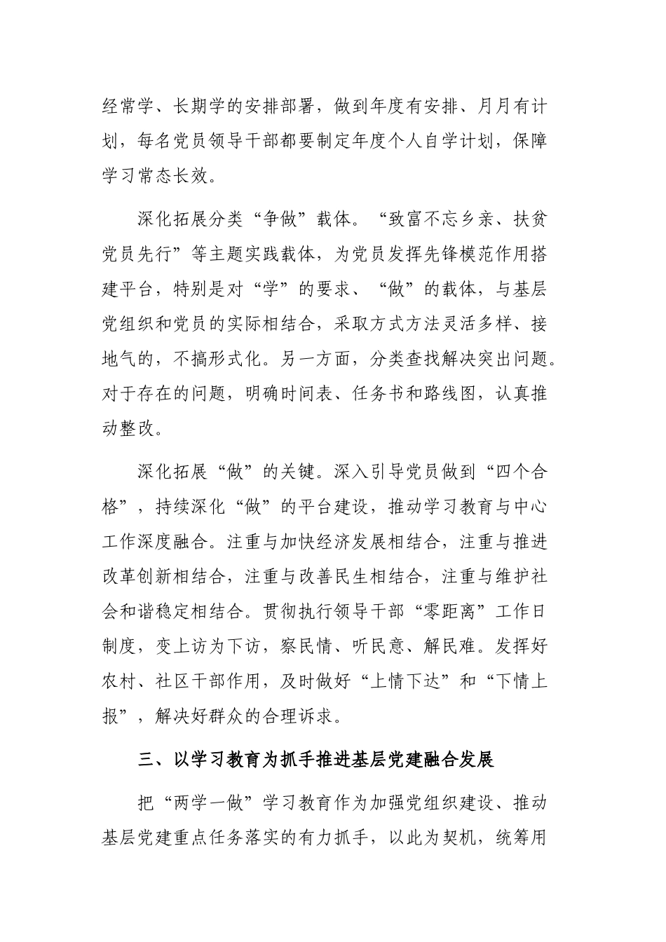 局机关单位两学一做教育常态化制度化工作总结.docx_第3页