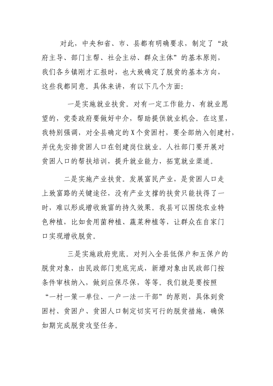 2019年脱贫攻坚工作推进会上的领导讲话.docx_第3页