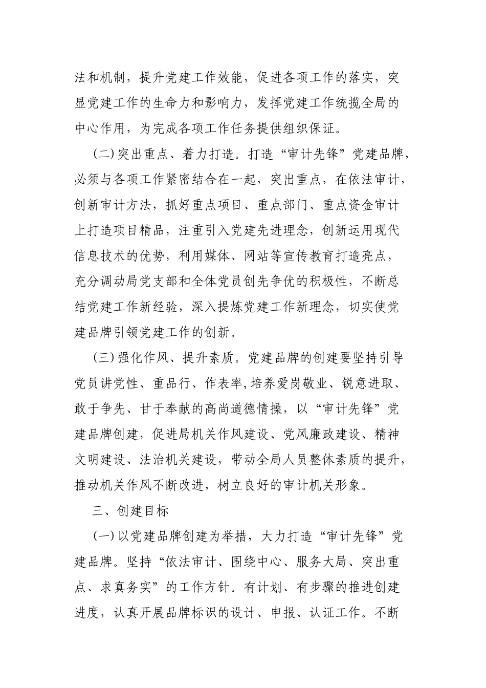 局机关单位支部创建机关党建品牌实施方案.docx_第2页