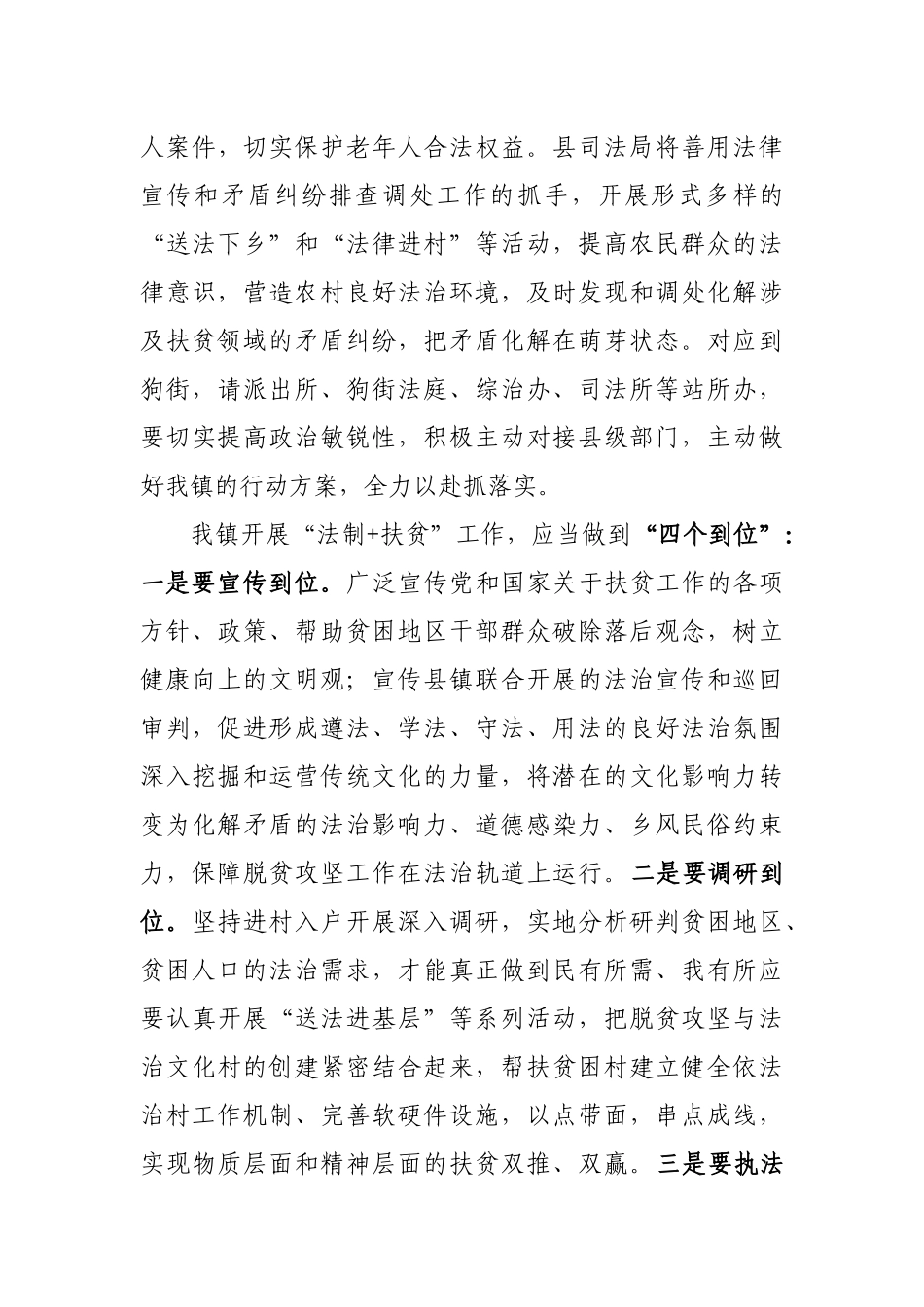乡镇脱贫攻坚法制扶贫工作动员讲话.docx_第3页