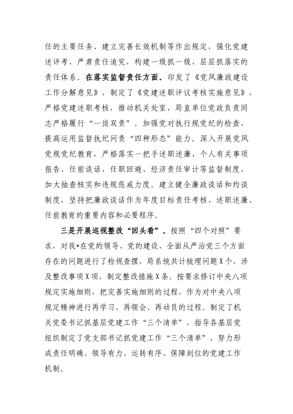局机关纪委最新工作总结.docx_第2页